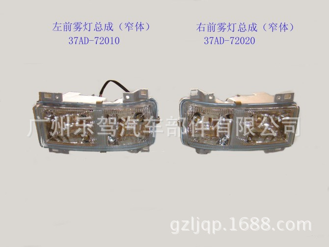 37AD-72020華菱汽車CAMC防霧燈工廠,批發,進口,代購