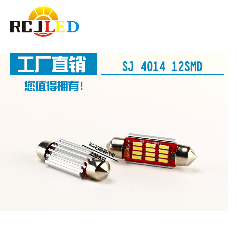 LED汽車雙尖燈 SJ 4014 12SMD 解碼帶散熱 36/39/41mm 車頂燈批發工廠,批發,進口,代購