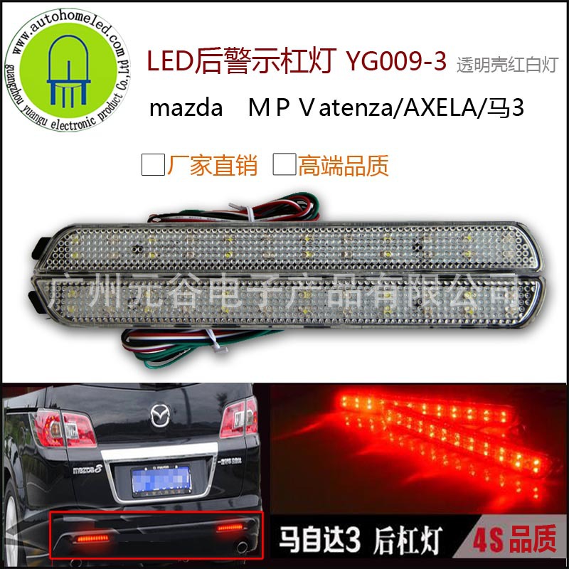 Mazda ATENZA汽車後杠燈 LED保險杠改裝尾燈  正品 質量安穩定工廠,批發,進口,代購