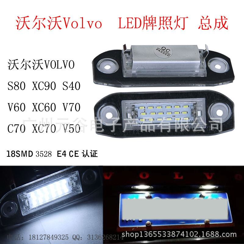 沃爾沃Volvo S80 Xc90 S40 v60 18SMD 3014專用高亮解碼LED牌照燈工廠,批發,進口,代購