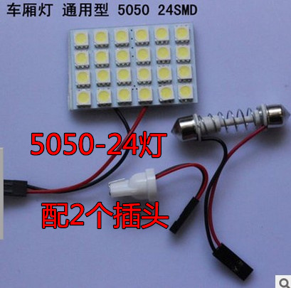 批發 汽車LED車廂燈5050-24SMD 車頂燈/房燈/後備箱燈/車牌燈工廠,批發,進口,代購