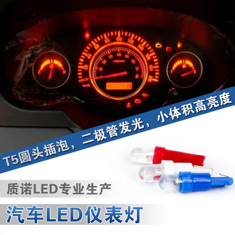 質諾 T5插泡 圓頭 LED汽車貨車電動車機表盤燈指示燈 12V工廠,批發,進口,代購