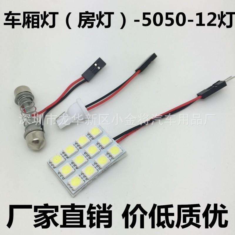 T10 雙尖 BA9S 5050 12SMD 燈板 led車燈燈 平板閱讀燈 12V 通用工廠,批發,進口,代購