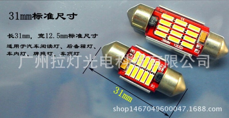 廠傢直售 車廂燈 解碼雙尖12SMD 高亮4014牌照燈 閱讀燈  高亮工廠,批發,進口,代購