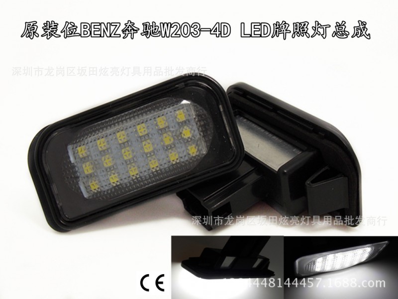 供應LED車燈泡原裝位BENZ奔馳W203-4D LED牌照燈燈總成 Ebay貨源工廠,批發,進口,代購