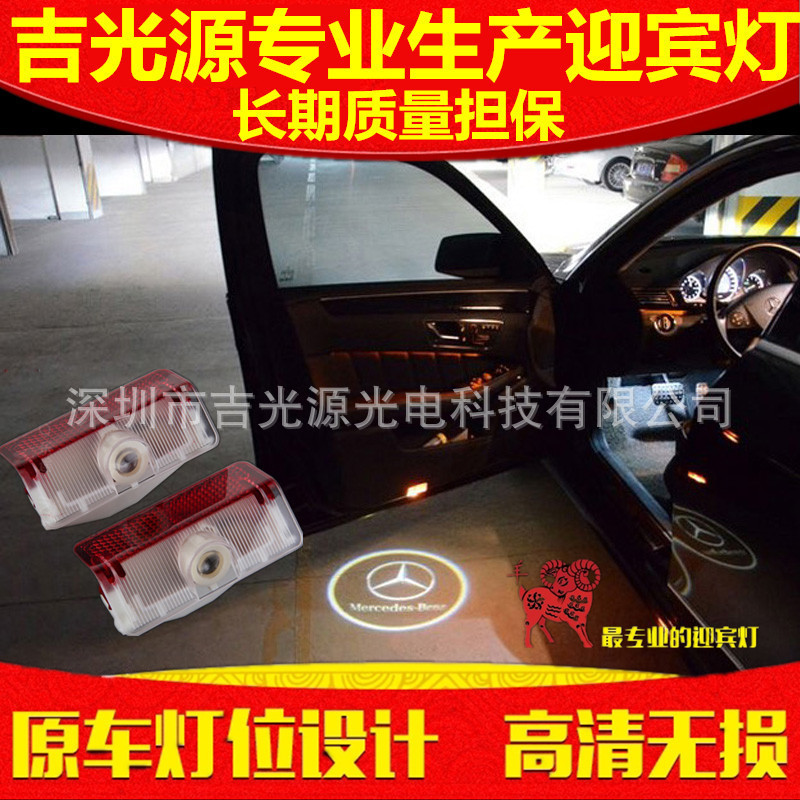 奔馳迎賓燈E260L A級B級C級E級S級 ML350專用車門鐳射燈改裝無損工廠,批發,進口,代購