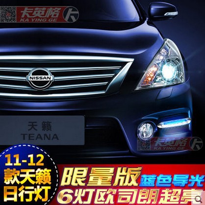 日產11款新天籟日行燈2011-12款天籟專用日行燈led日間行車燈改裝工廠,批發,進口,代購