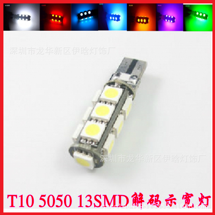 生產LED T10 5050 13SMD Canbus 帶解碼不報警示寬燈 牌照燈 小燈工廠,批發,進口,代購