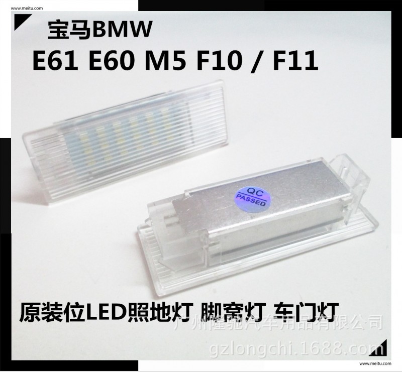 寶馬BMW E61 E60 M5 F10 / F11 原裝位LED照地燈 腳窩燈 車門燈工廠,批發,進口,代購