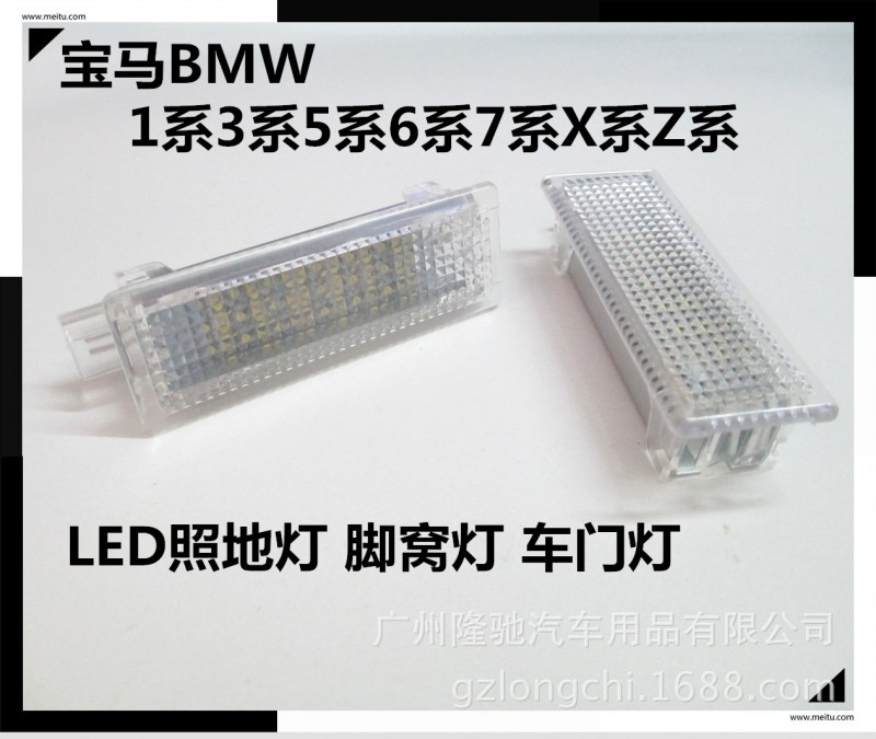 寶馬BMW 1系3系5系6系7系X系Z系 原裝位LED照地燈 腳窩燈 車門燈工廠,批發,進口,代購