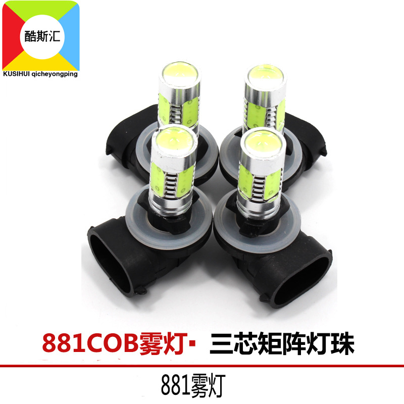 汽車led霧燈881 7.5W LED大功率帶聚光透鏡霧燈汽車防霧燈爆閃燈工廠,批發,進口,代購