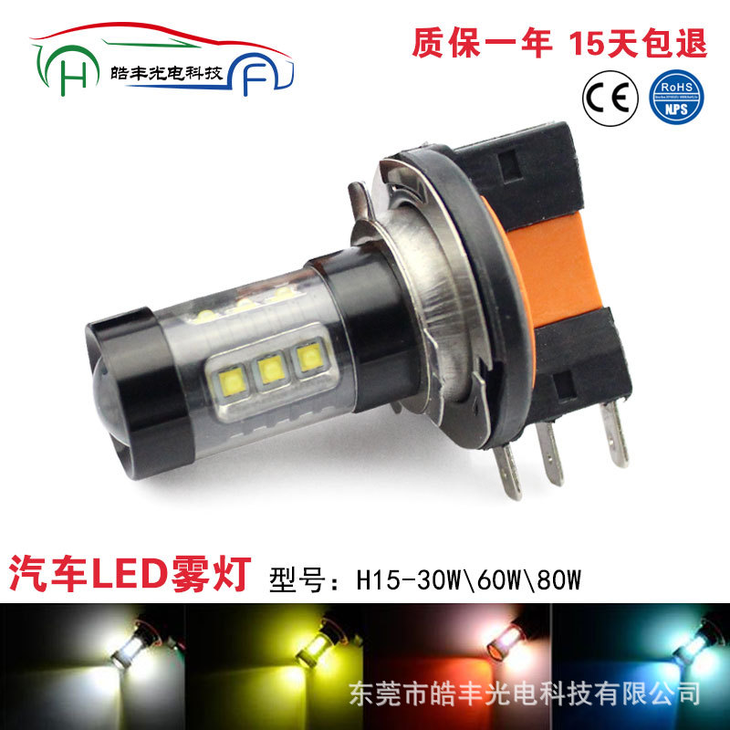 LED汽車燈泡LED霧燈防霧燈轉向燈指示燈H15 CREE2525*16燈8W解碼工廠,批發,進口,代購