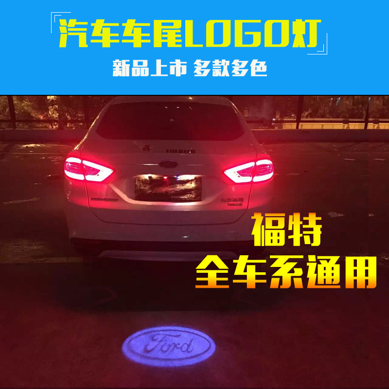 福特汽車尾logo燈 通用防追尾警示燈 LED鐳射投影燈 裝飾後霧燈泡工廠,批發,進口,代購