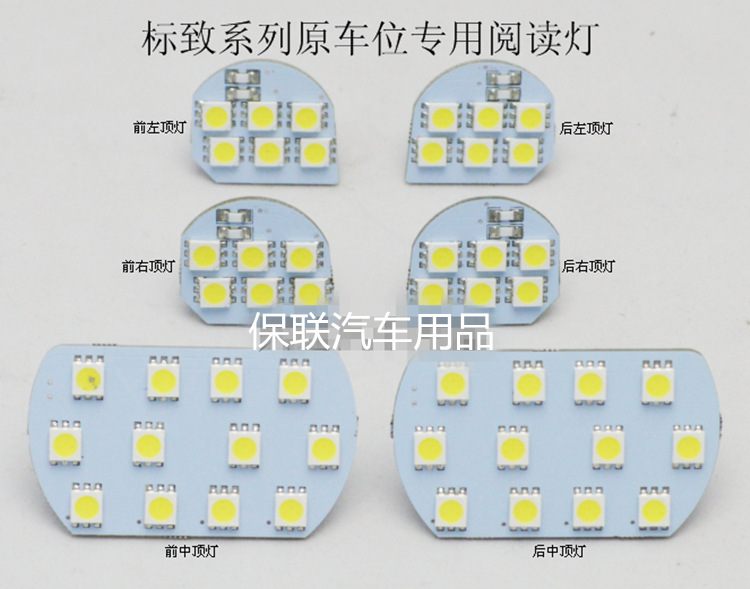 標致307 308 3008 408 301雪鐵龍C5世嘉改裝LED車內室內閱讀燈工廠,批發,進口,代購