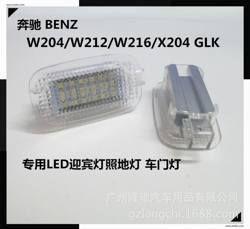 奔馳車門燈 BENZW204/W212/W216/X204 GLK專用LED迎賓燈照地燈工廠,批發,進口,代購