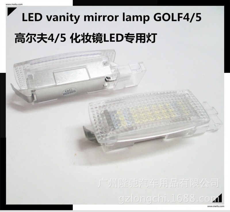 工廠直供LED vanity mirror lamp GOLF4/5 化妝鏡專用燈工廠,批發,進口,代購