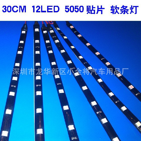 30CM 5050-12SMD 汽車LED燈條/裝飾燈/軟條燈 軟燈帶5050-30CM工廠,批發,進口,代購