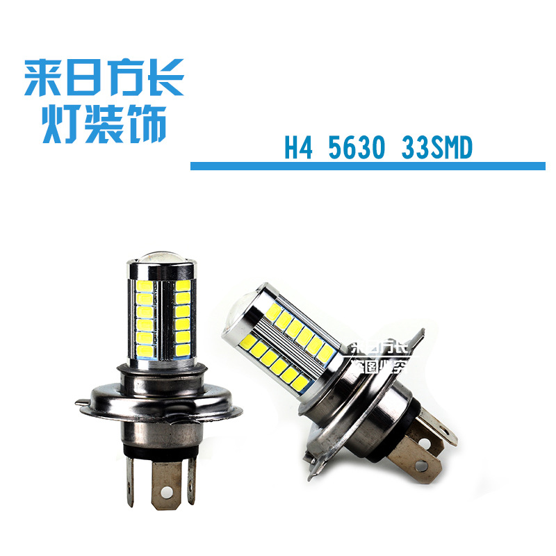 廠傢直銷 LED汽車燈 H4 5630 33SMD 大功率前後LED霧燈 高亮優質工廠,批發,進口,代購