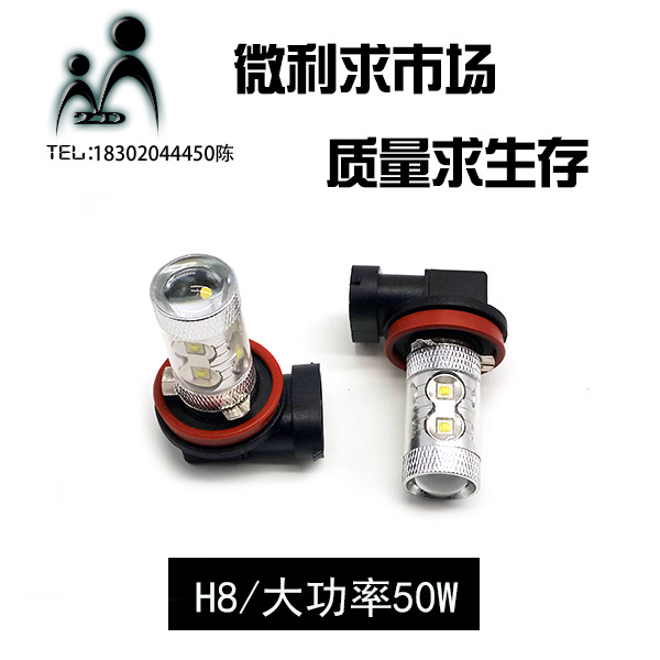 H8 50W CREE XBD led霧燈 外貿爆款車燈工廠,批發,進口,代購