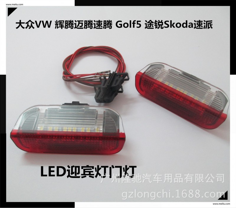 大眾VW 輝騰邁騰速騰 Golf5 途銳Skoda速派LED迎賓燈門燈白紅光工廠,批發,進口,代購