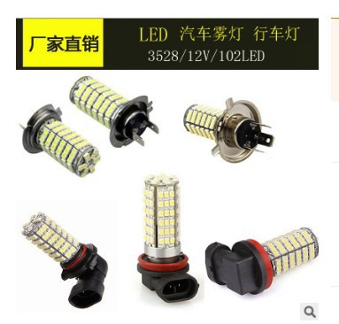 汽車LED霧燈H1 H3 H4/ H7/ 9005/9006/H11H8 1210-102smd 防霧燈工廠,批發,進口,代購