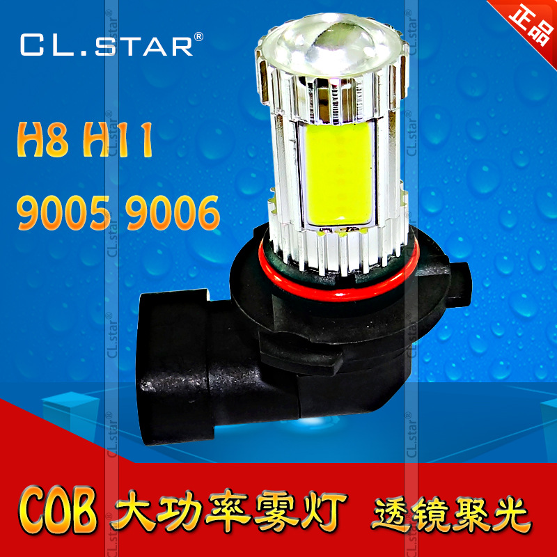 廠傢直銷 汽車led燈 H11COB霧燈  [CL.star]官網工廠,批發,進口,代購