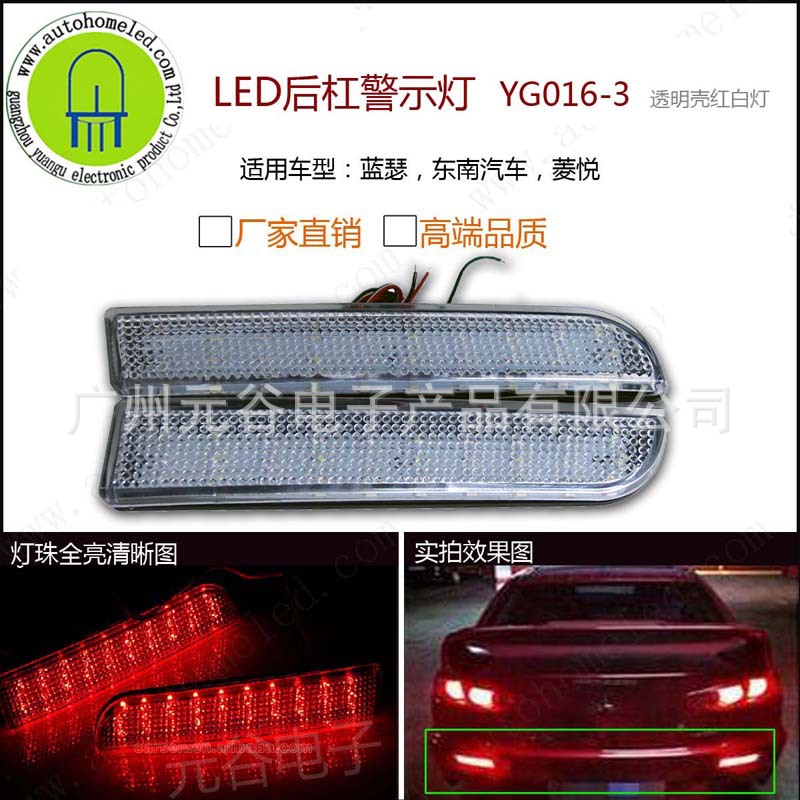 三菱藍瑟東南汽車LED改裝後杠燈 LED剎車警示燈 保險杠燈工廠,批發,進口,代購