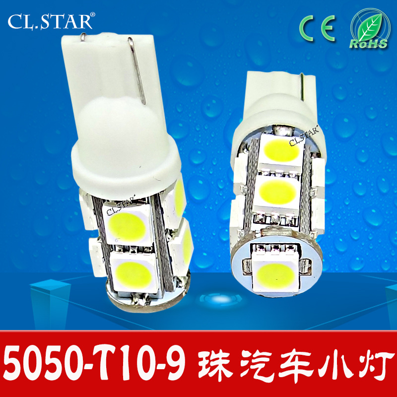 [汽車零部件]LED車燈、節能車燈、最新車燈T10-9SMD[CL.star]官網工廠,批發,進口,代購