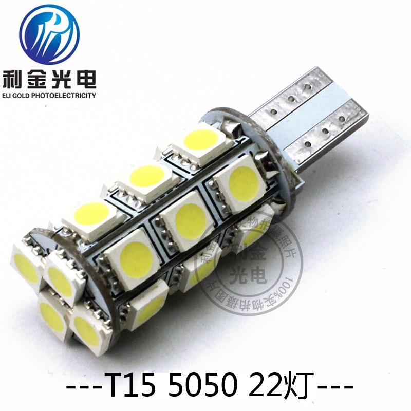 現貨銷售 LED倒車燈剎車燈 T15 5050 22燈LED指示燈工廠,批發,進口,代購