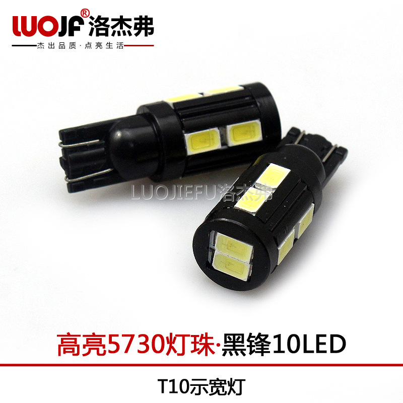 洛傑弗 高品質汽車led 黑鋒 高亮10LED 5730 T10示寬燈 牌照燈工廠,批發,進口,代購