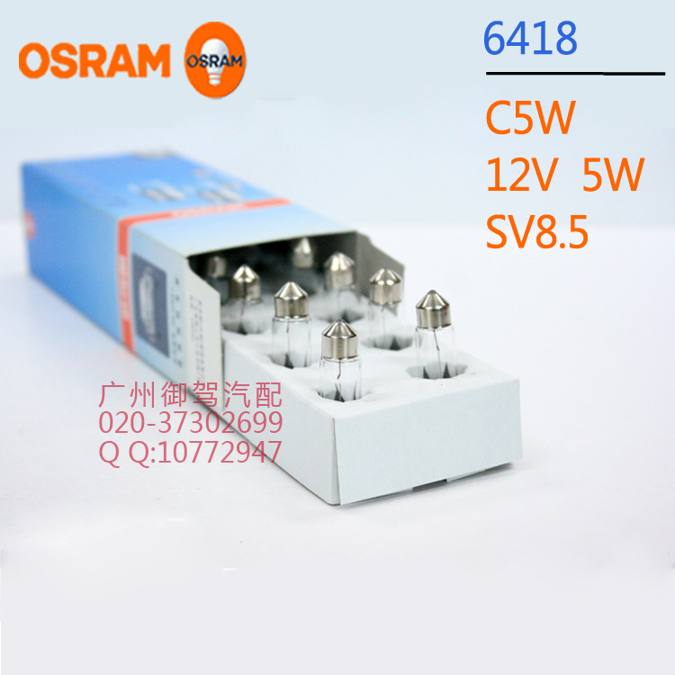 歐司朗 OSRAM 原廠汽車尾燈 牌照燈 C5W 12V 5W 6418 SV8.5工廠,批發,進口,代購