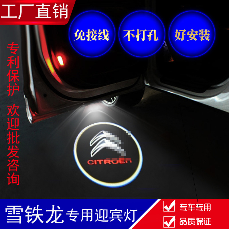 廠傢直銷雪鐵龍專用車門迎賓燈鐳射照地燈投影LED裝飾燈無損改裝工廠,批發,進口,代購