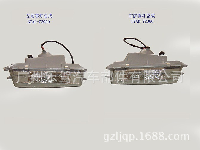 37AD-72050華菱汽車CAMC左前霧燈總成工廠,批發,進口,代購