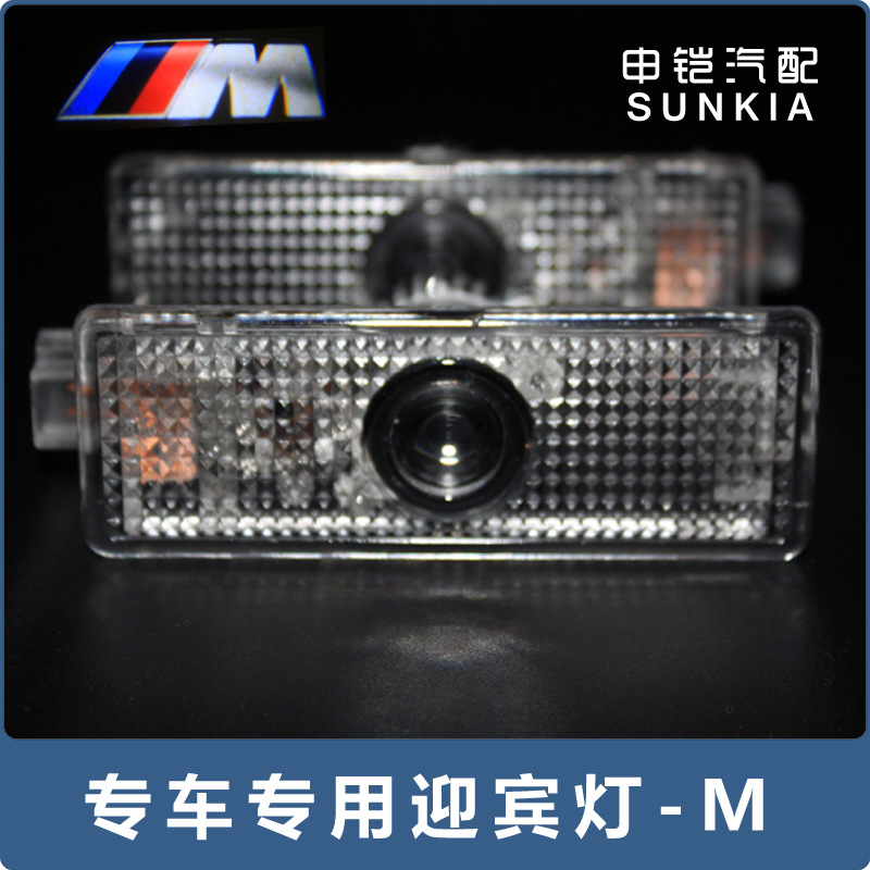 M系列迎賓燈車門燈迎賓燈鐳射投射改裝專車專用 高清耐用壽命超長工廠,批發,進口,代購