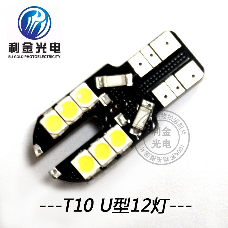 T10U型 解碼12SMD 汽車LED 示寬燈 小燈 日間行車燈 冰藍色工廠,批發,進口,代購