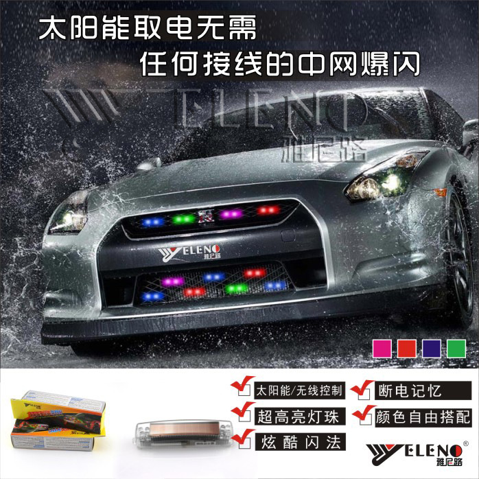 防霧燈  太陽能多功能中網燈 防追尾警示燈 日行燈 免接線工廠,批發,進口,代購