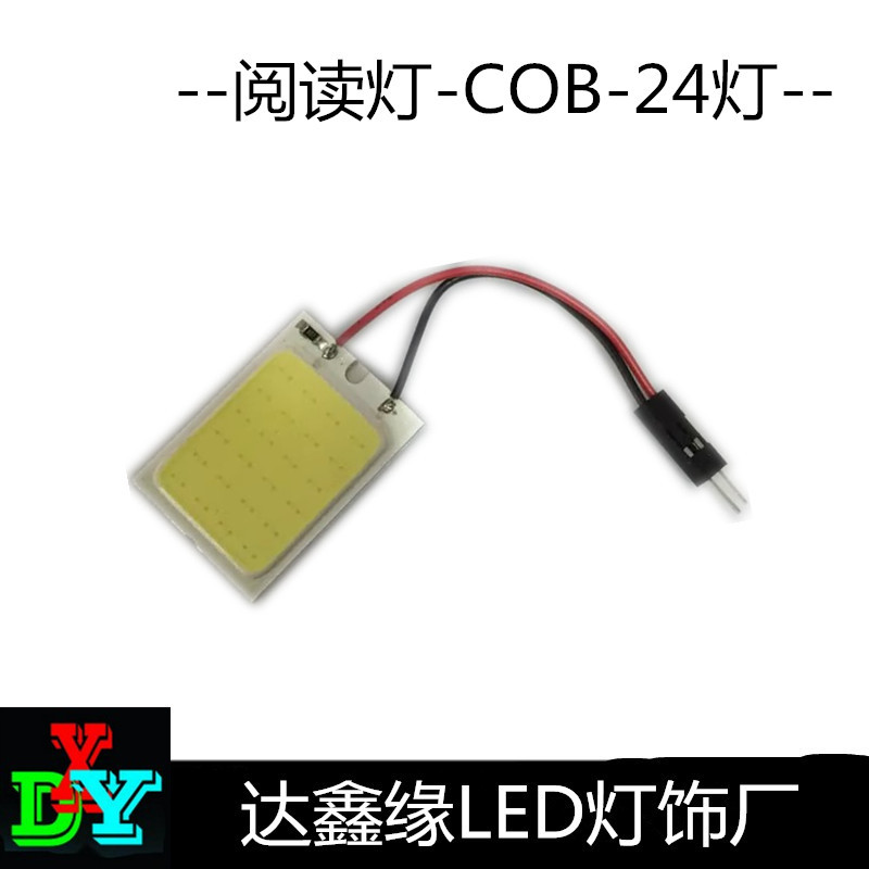 汽車LED 閱讀燈 COB-24芯 裸燈平板閱讀燈 車廂燈大功率閱讀燈工廠,批發,進口,代購