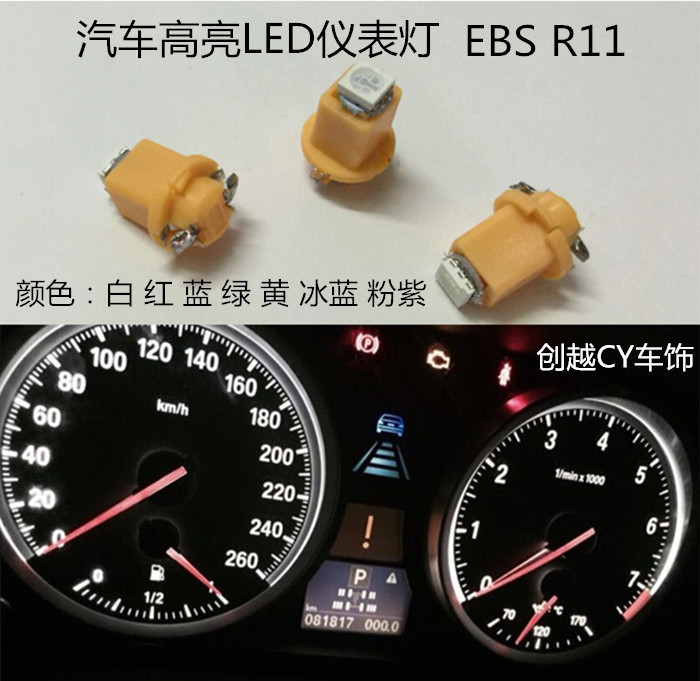 廠傢直銷 汽車高亮led機表燈 背景燈 指示燈 EBS R11 反頭工廠,批發,進口,代購