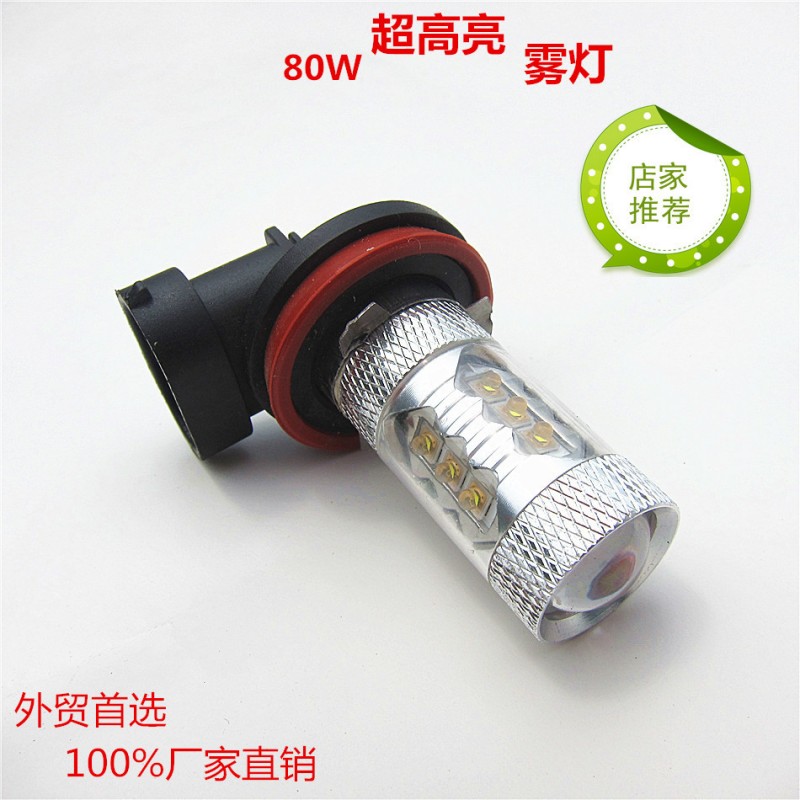 新款 80W 超高亮LED霧燈 哈佛H6 長安CS75 汽摩通用配件 廠傢直銷工廠,批發,進口,代購