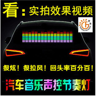 供應 汽車LED音樂燈80*19CM聲控燈節奏燈後玻璃裝飾燈冷光音頻燈工廠,批發,進口,代購