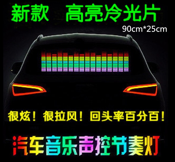 汽車裝飾燈 音頻指示燈 音樂節奏燈 音響聲控燈 感應燈 90*25cm工廠,批發,進口,代購
