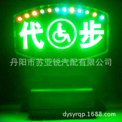 LED殘疾標志燈殘聯車代步燈出租車空車燈空車牌的士七彩車內燈工廠,批發,進口,代購