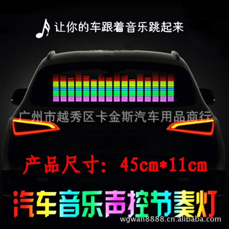 新款汽車音樂燈節奏燈 LED裝飾聲控燈 冷光音頻燈45*11 廠傢直批工廠,批發,進口,代購