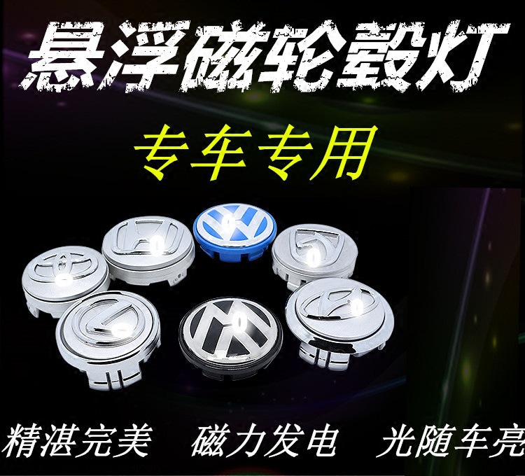 現代 凌志 輪轂蓋個性改裝 汽車車輪中心蓋貼 磁懸浮Led輪轂燈工廠,批發,進口,代購