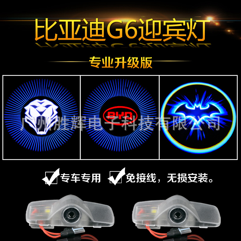 比亞迪秦迎賓燈輻射燈G6 唐 秦專用車門投射燈車門照地燈改裝工廠,批發,進口,代購