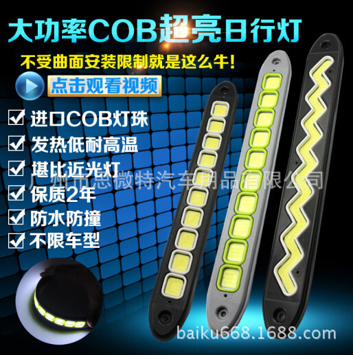 廠銷超薄 防水汽車 通用型日行燈 高亮 COB 大功率 日間行車燈工廠,批發,進口,代購