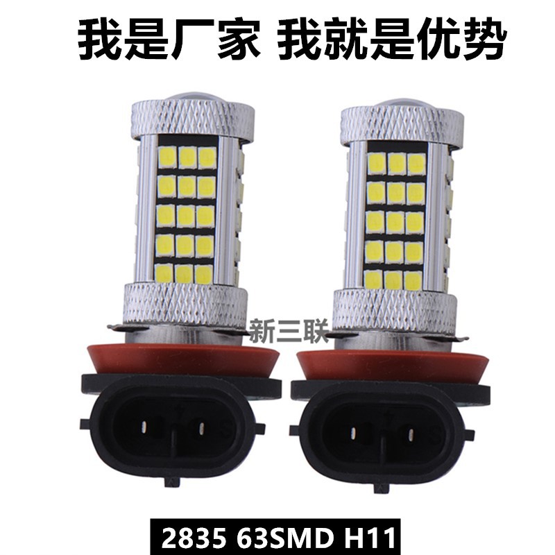 工廠直銷 新款63燈 汽車led車燈 H11 2835 63SMD 大功率led霧燈工廠,批發,進口,代購