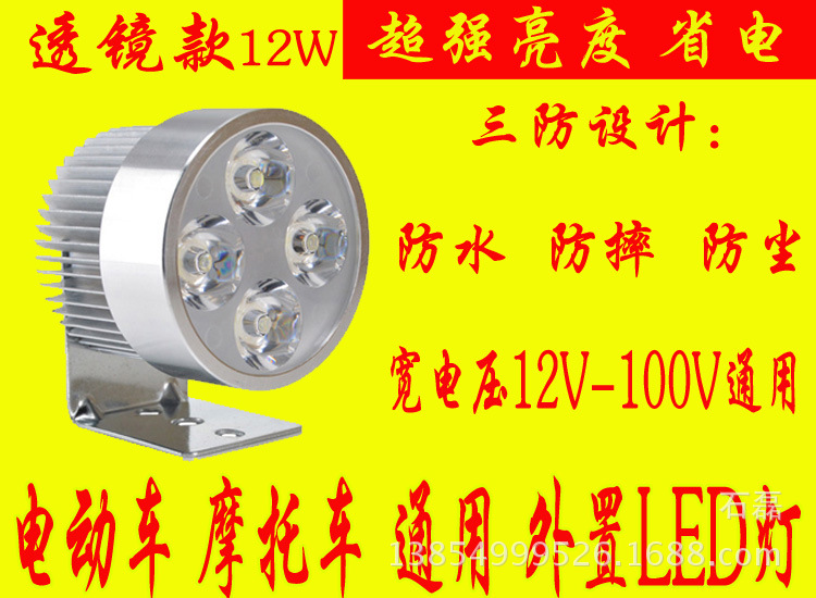 48v電動車 12v摩托車 外置LED燈 超亮 省電 聚光 射燈 流氓燈工廠,批發,進口,代購
