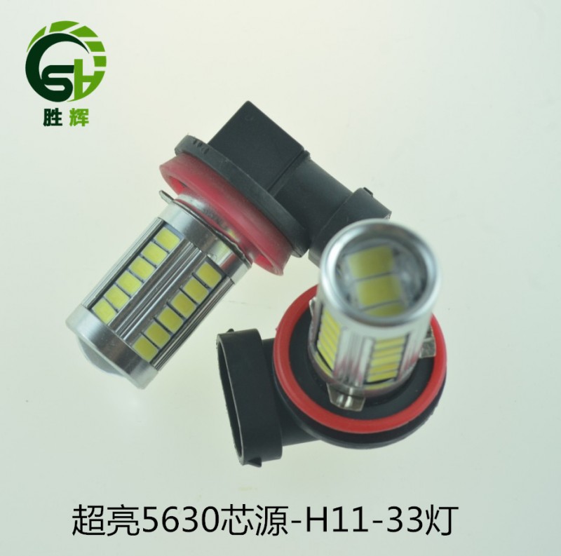 H11 H7 H8 9005 9006 5630 33燈珠高亮汽車霧燈 LED帶透鏡霧燈工廠,批發,進口,代購