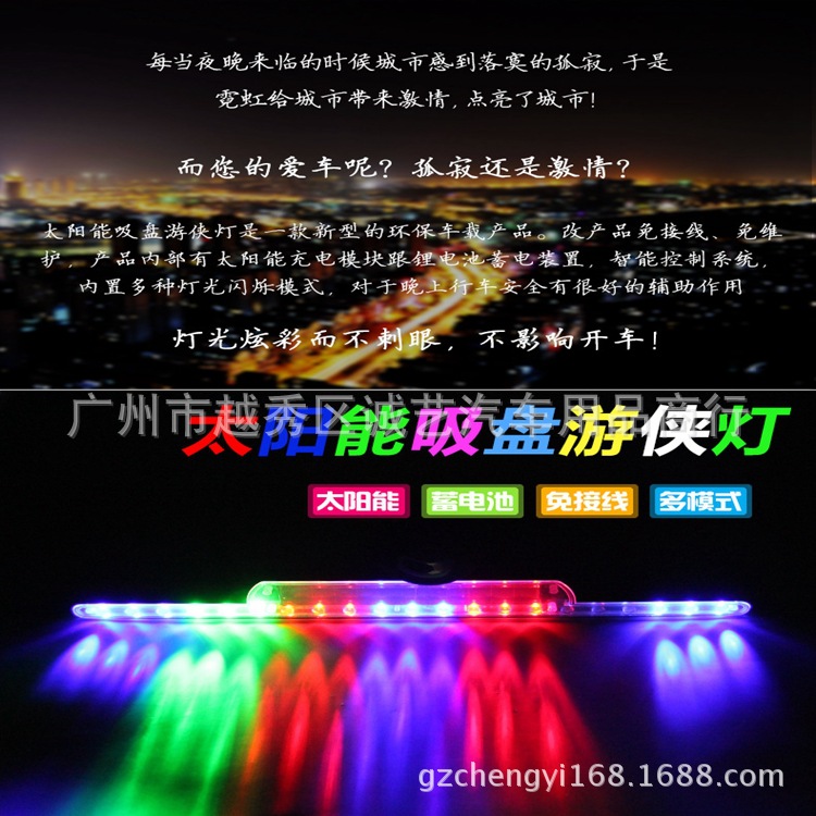廠傢直銷 太陽能吸盤遊俠燈 防追尾爆閃LED多彩霹靂燈工廠,批發,進口,代購
